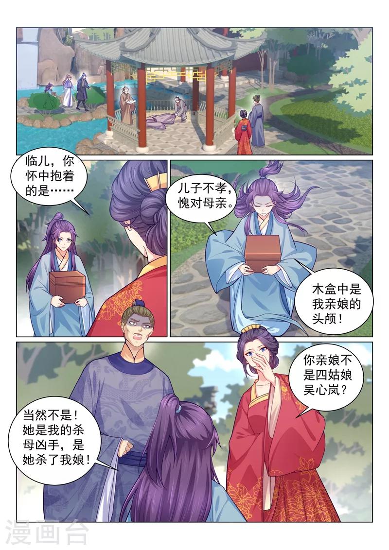 第137话 柳蔚娘亲的线索！-第140话