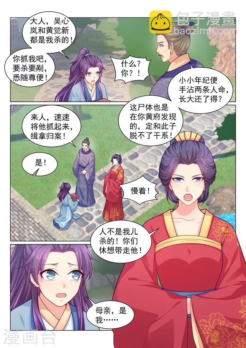第137话 柳蔚娘亲的线索！-第140话