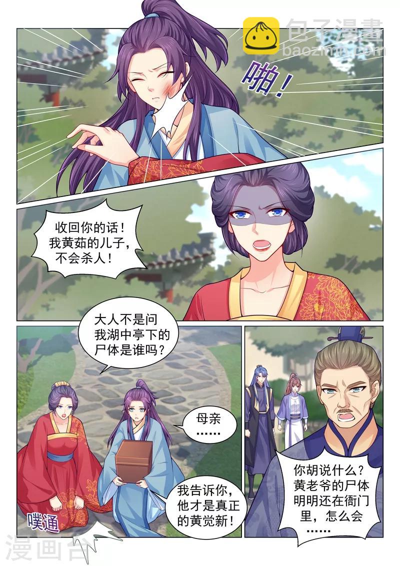第137话 柳蔚娘亲的线索！-第140话