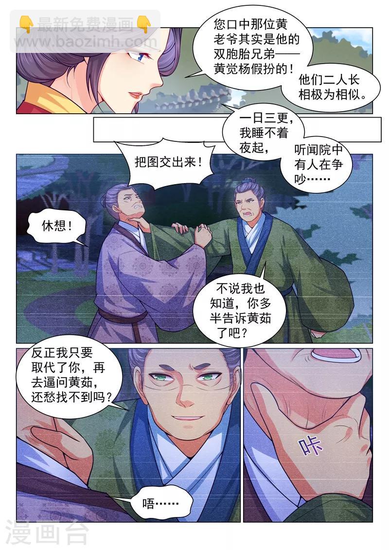 第137话 柳蔚娘亲的线索！-第140话