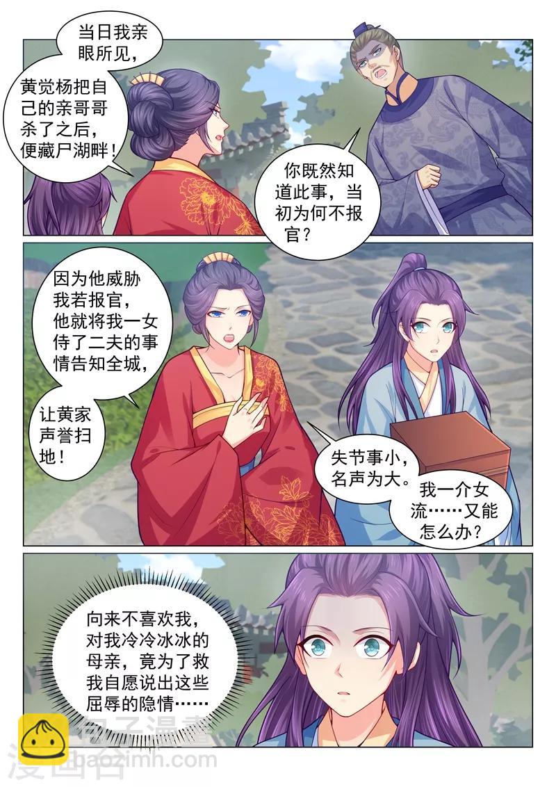 第137话 柳蔚娘亲的线索！-第140话