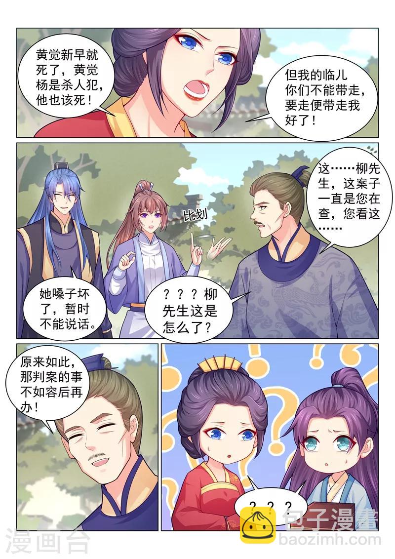 第137话 柳蔚娘亲的线索！-第140话