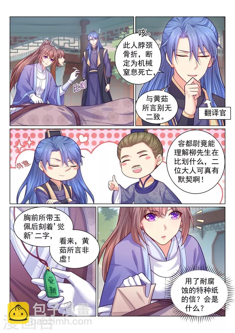 第137话 柳蔚娘亲的线索！-第140话
