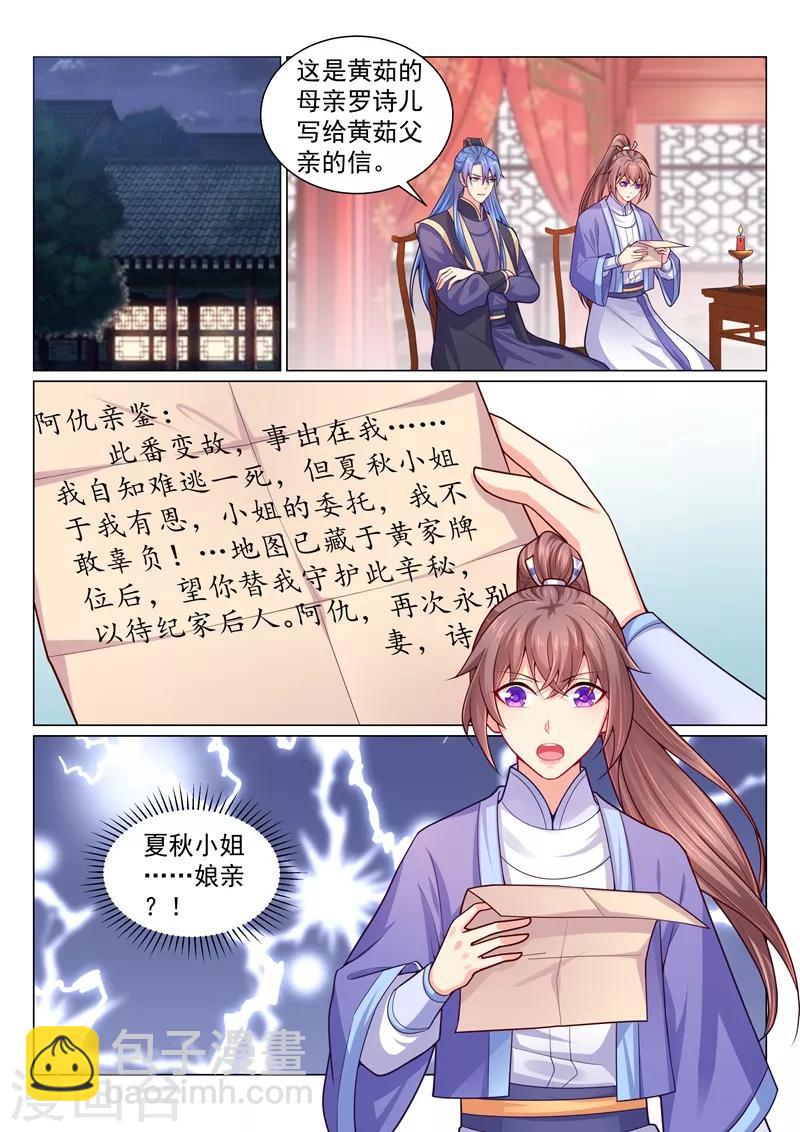 第137话 柳蔚娘亲的线索！-第140话