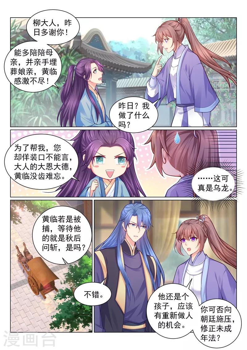 第139话 渣男只配净身出户！-第142话