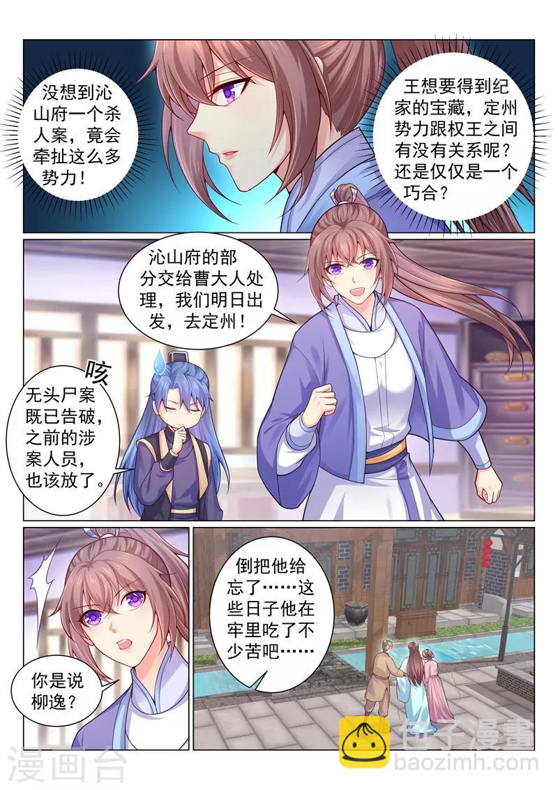 第139话 渣男只配净身出户！-第142话