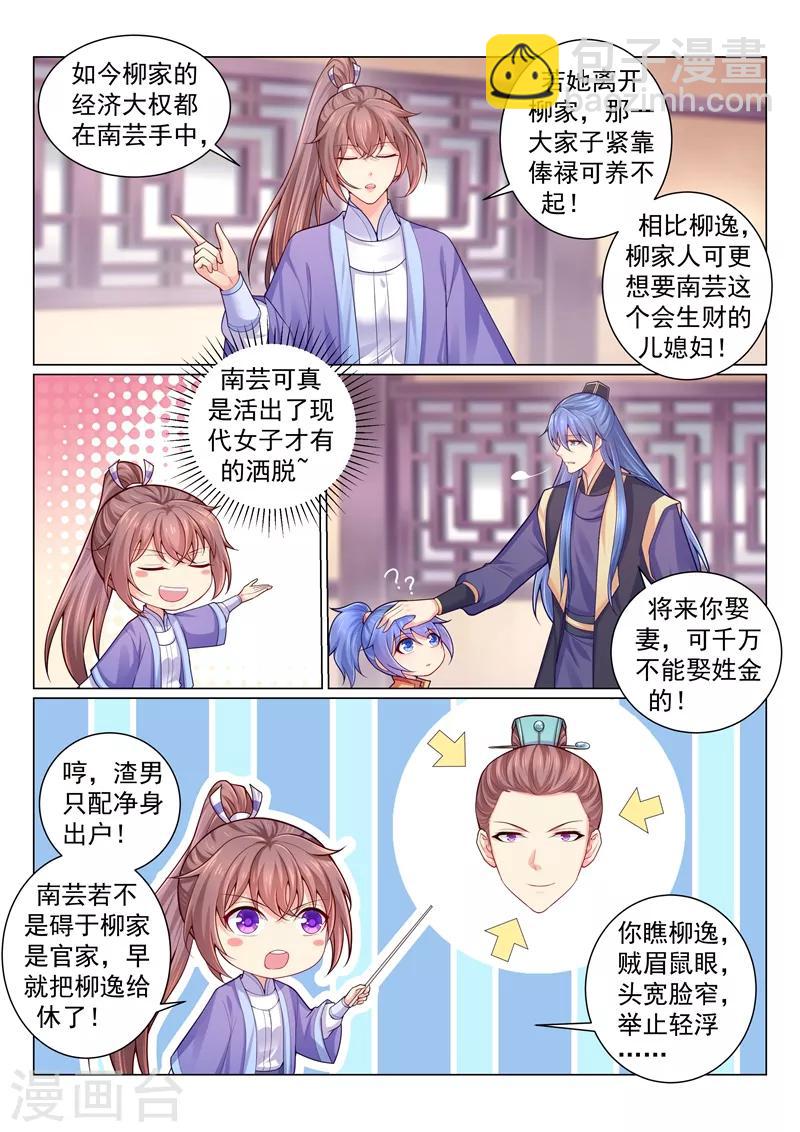 第139话 渣男只配净身出户！-第142话
