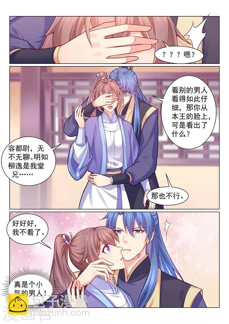 第139话 渣男只配净身出户！-第142话