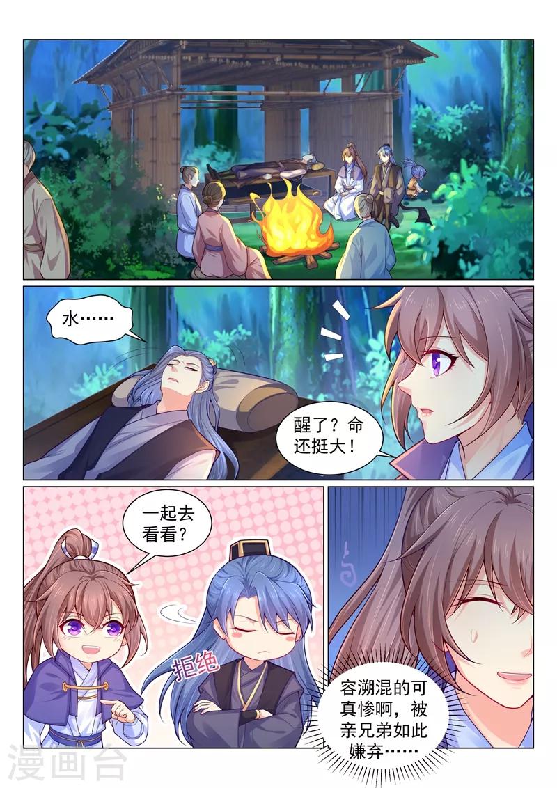 第141话 柳蔚的生财之道-第144话