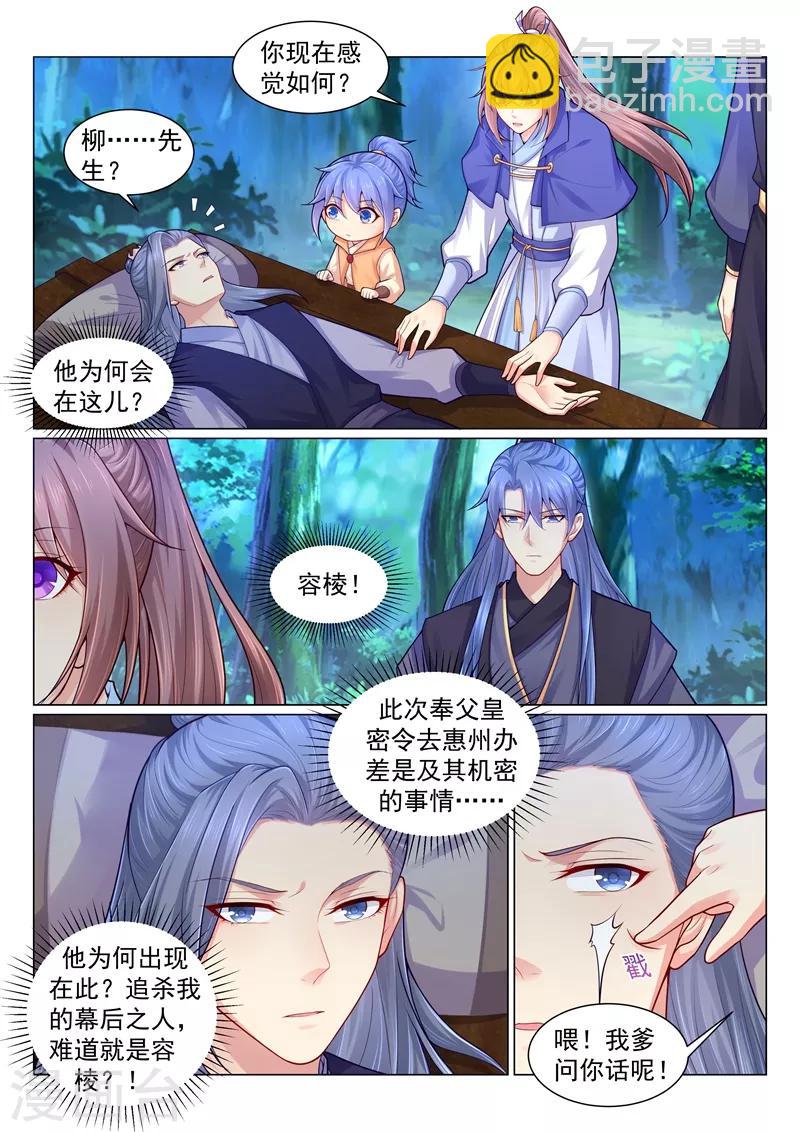 第141话 柳蔚的生财之道-第144话