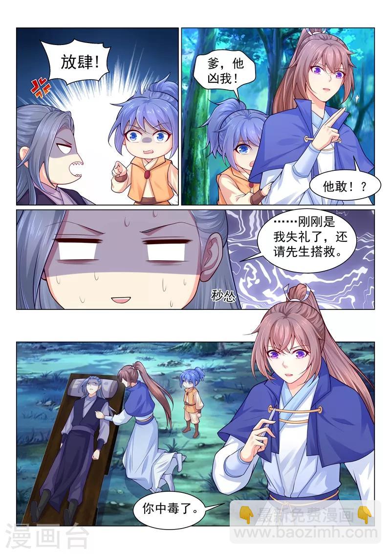 第141话 柳蔚的生财之道-第144话