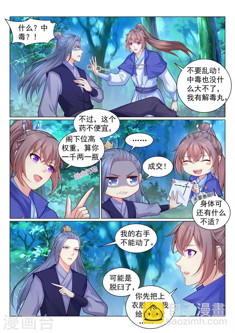 第141话 柳蔚的生财之道-第144话