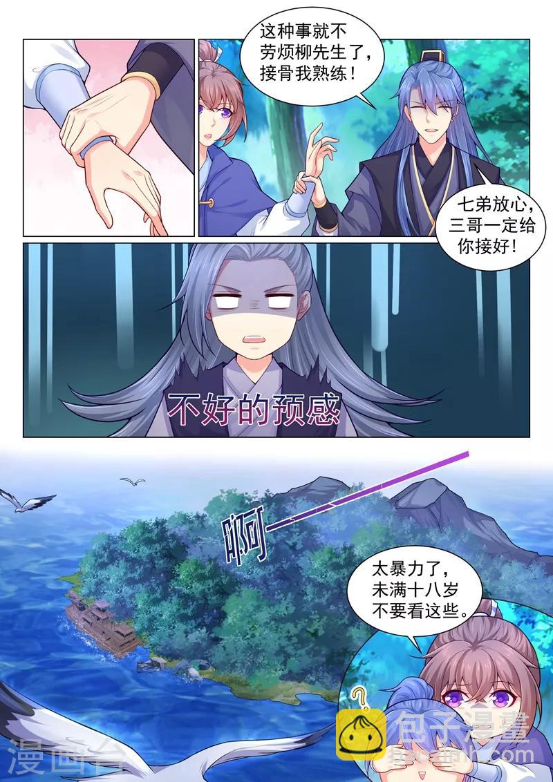 第141话 柳蔚的生财之道-第144话
