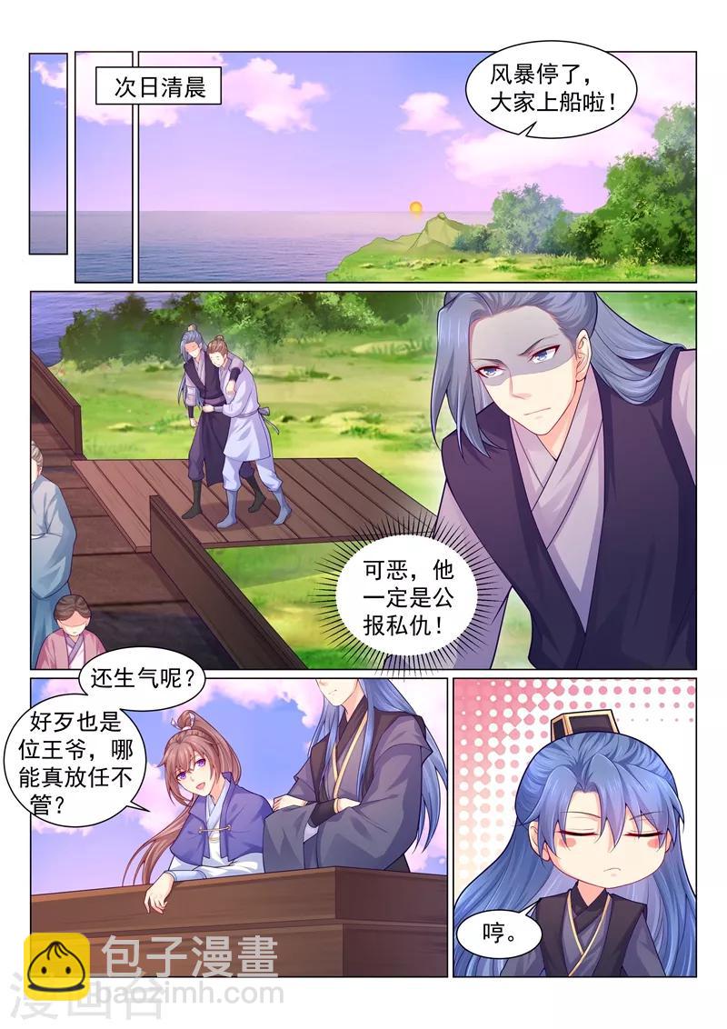 第141话 柳蔚的生财之道-第144话