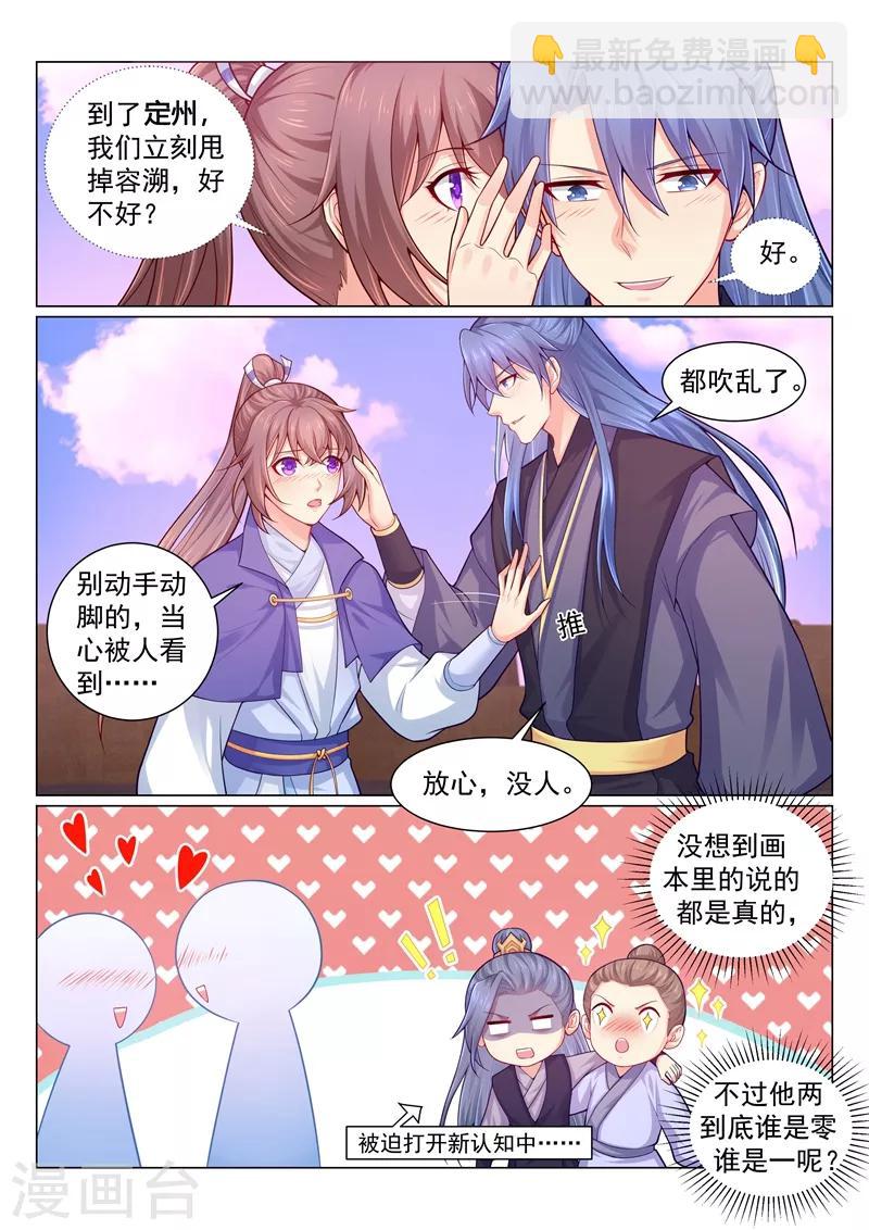 第141话 柳蔚的生财之道-第144话
