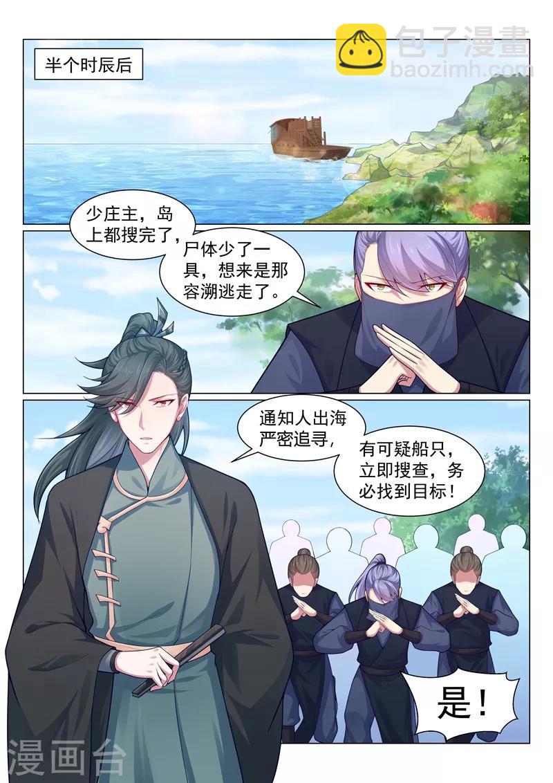 第141话 柳蔚的生财之道-第144话