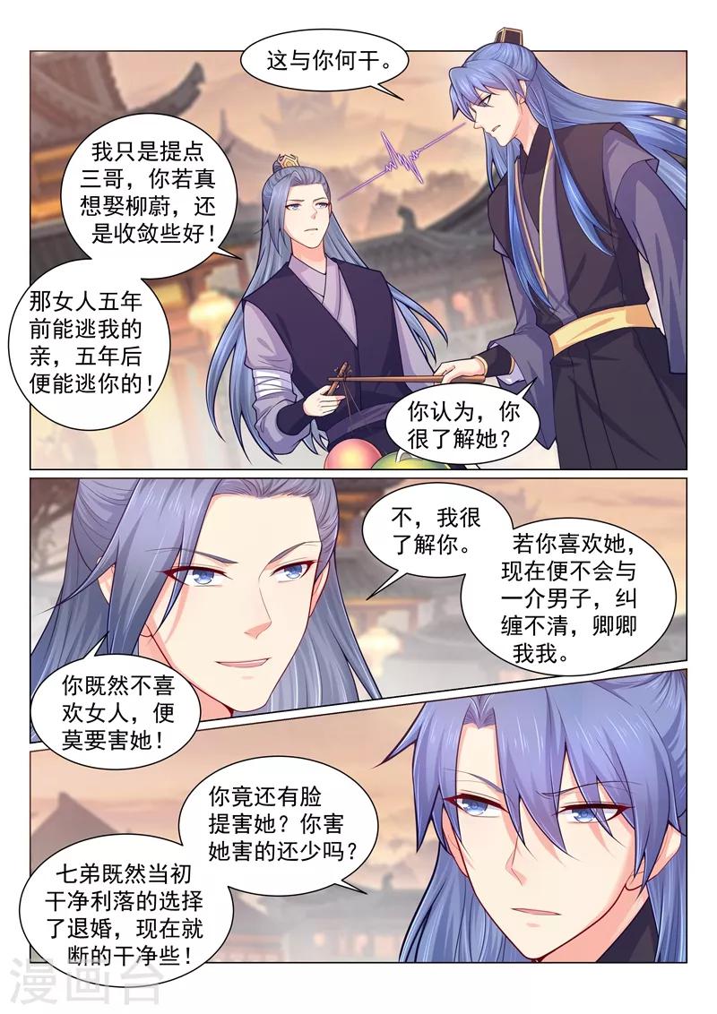 第143话 本王的心上人-第146话