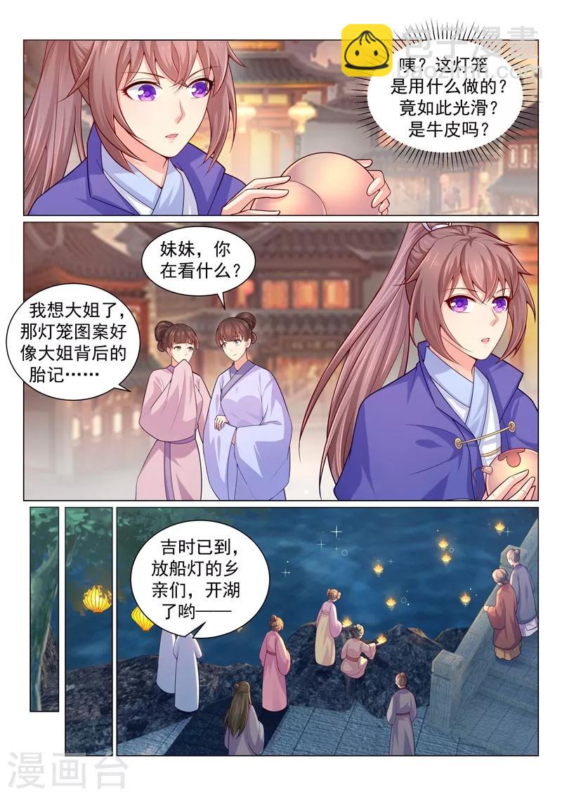 第143话 本王的心上人-第146话