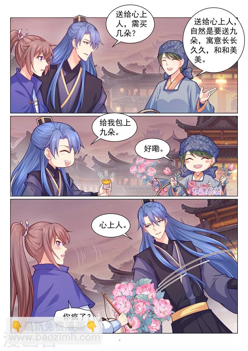 第143话 本王的心上人-第146话