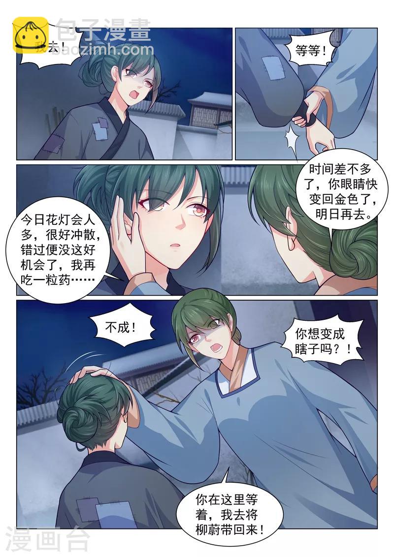 第143话 本王的心上人-第146话