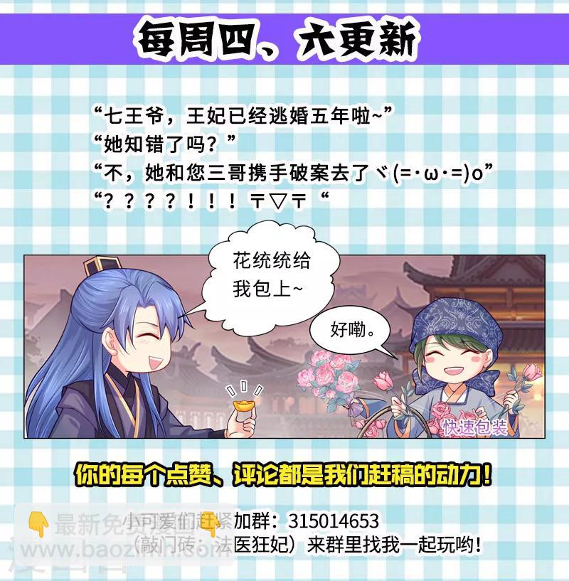 第143话 本王的心上人-第146话