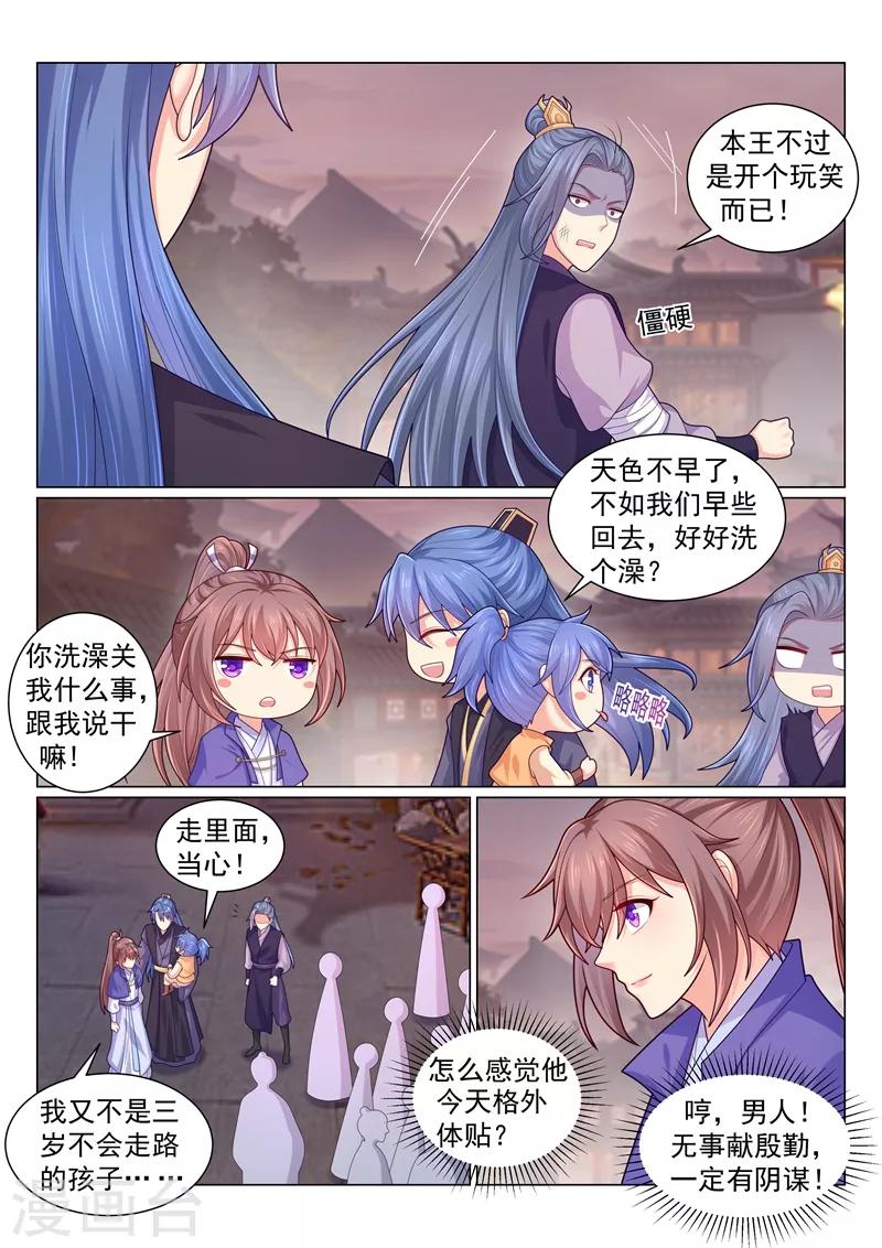 第145话 慢慢洗，本王不急~-第148话