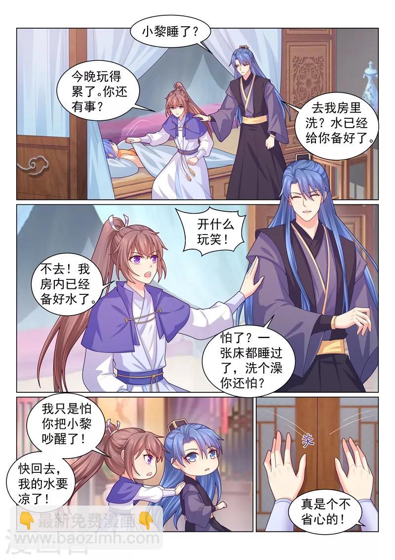 第145话 慢慢洗，本王不急~-第148话