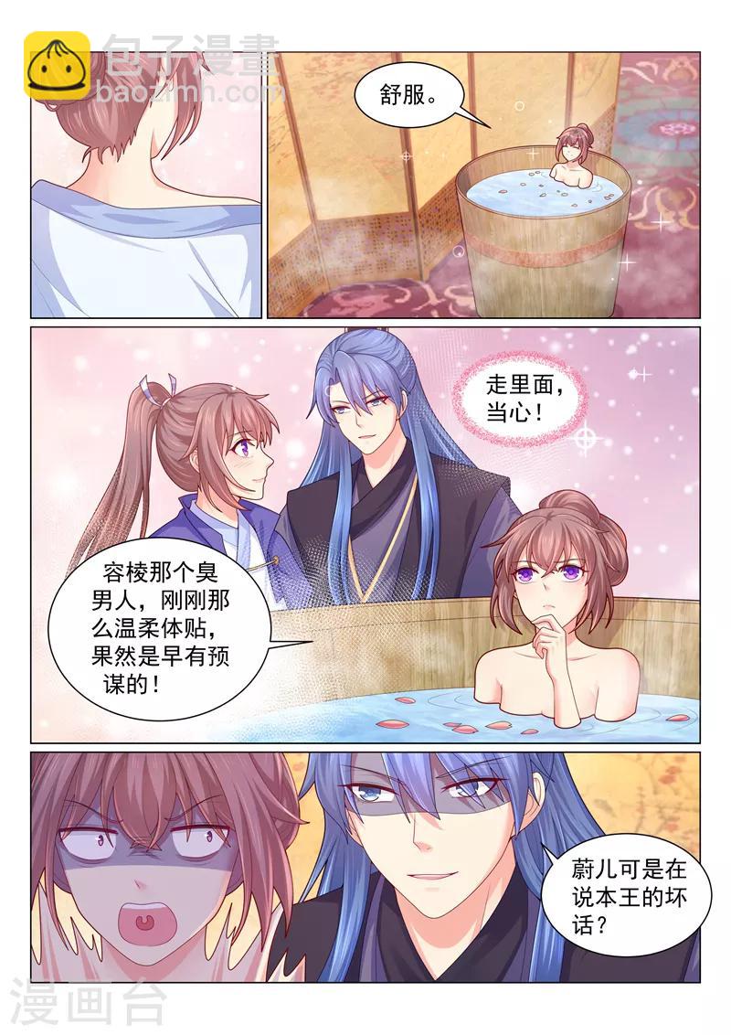第145话 慢慢洗，本王不急~-第148话