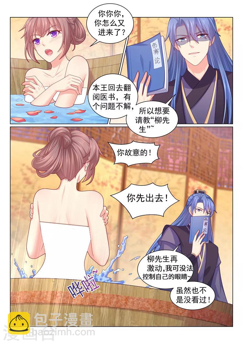 第145话 慢慢洗，本王不急~-第148话