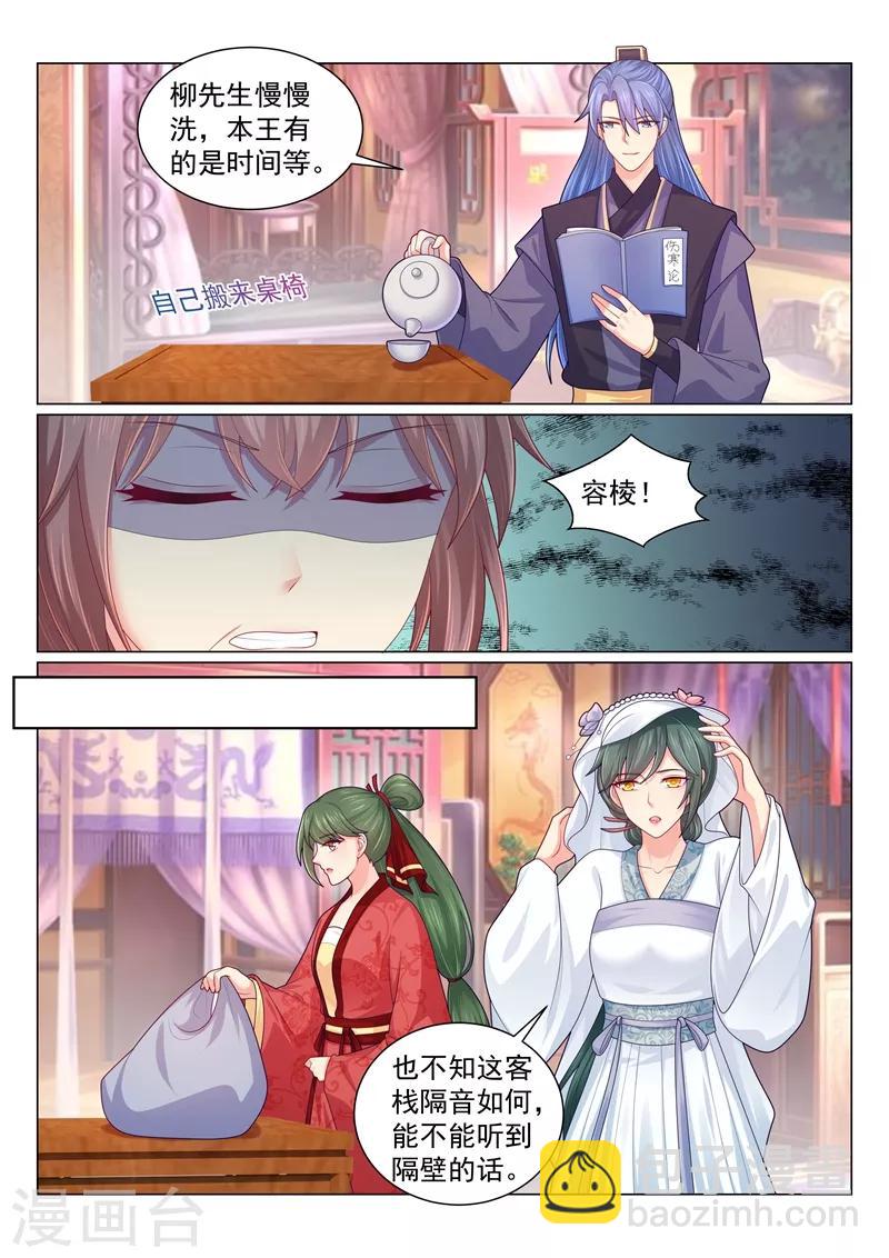 第145话 慢慢洗，本王不急~-第148话
