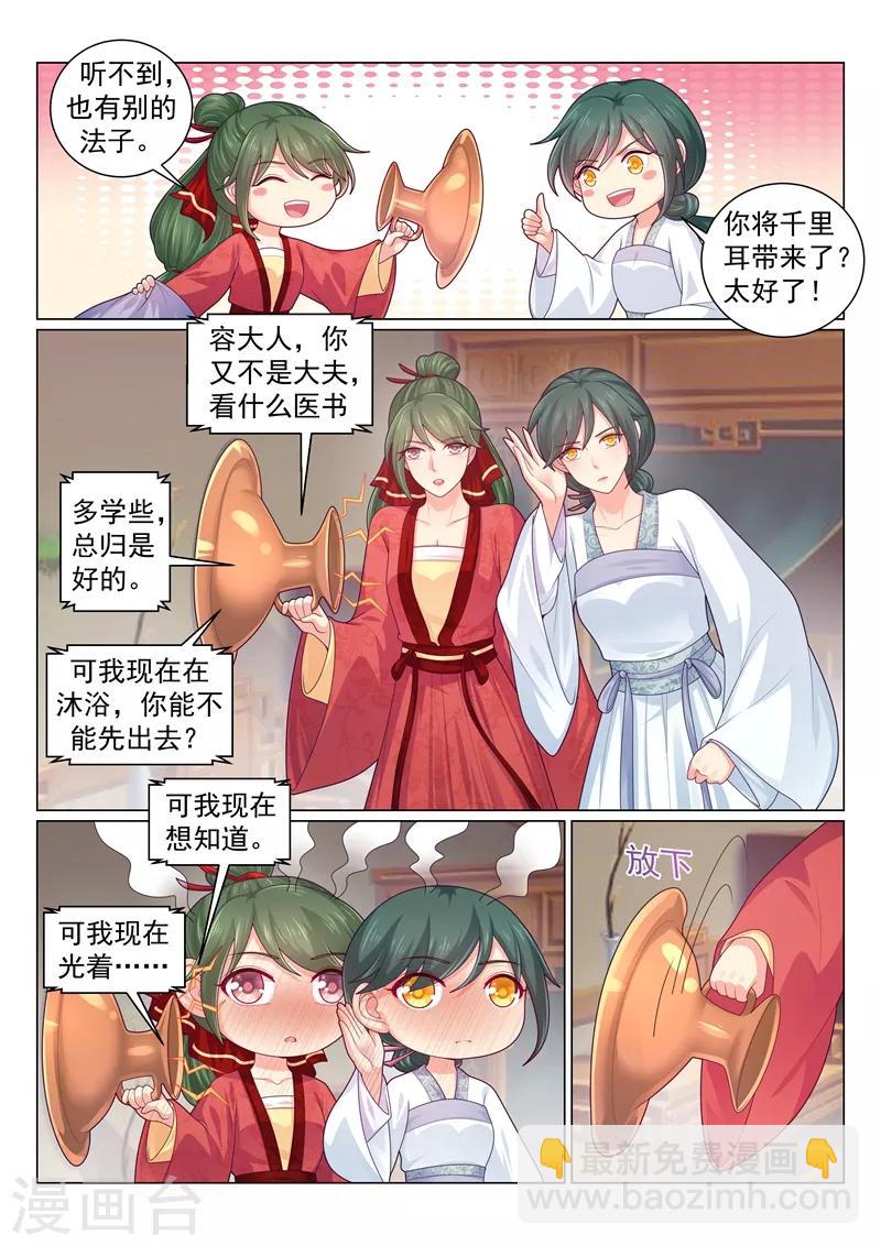 第145话 慢慢洗，本王不急~-第148话