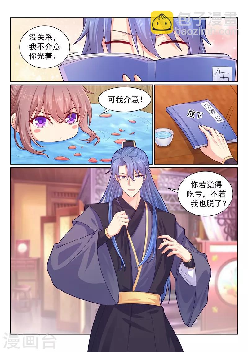 第145话 慢慢洗，本王不急~-第148话
