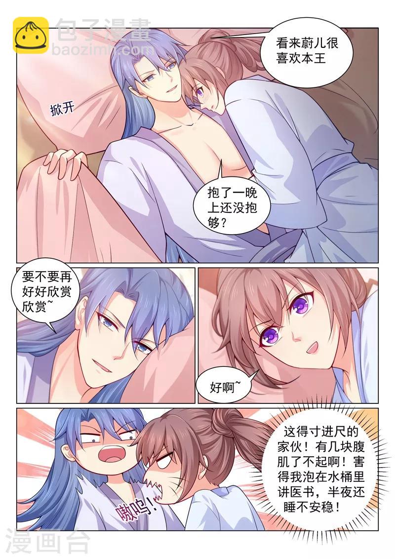第147话 一晚上还没抱够？-第150话