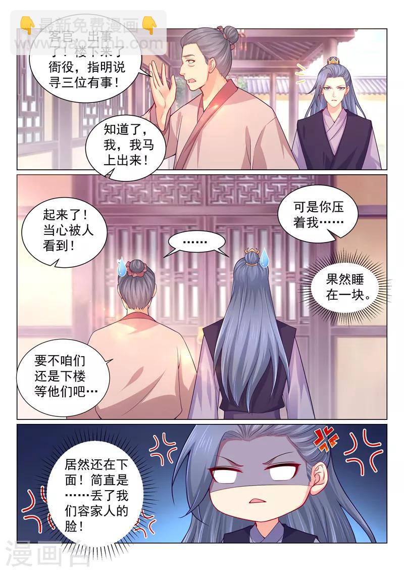 第147话 一晚上还没抱够？-第150话