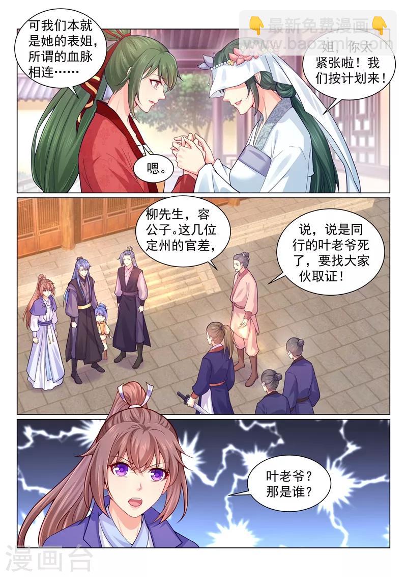 第147话 一晚上还没抱够？-第150话