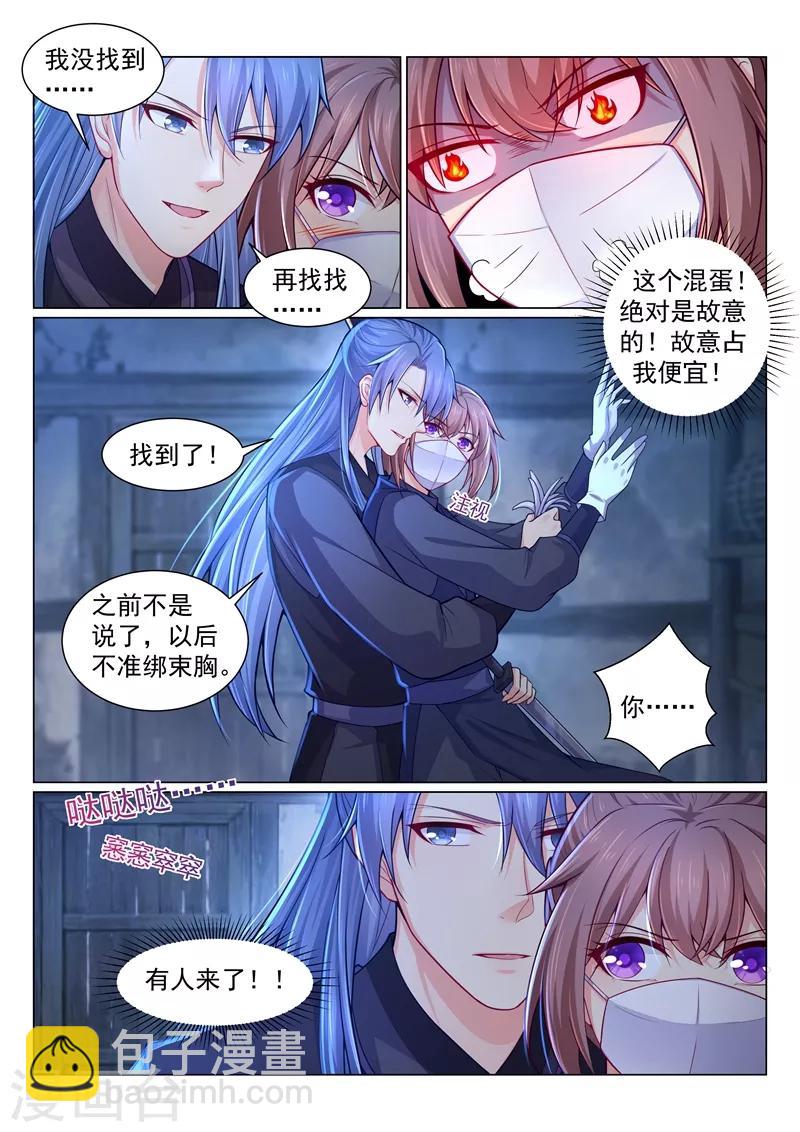 第149话 占便宜的男猪脚！-第152话