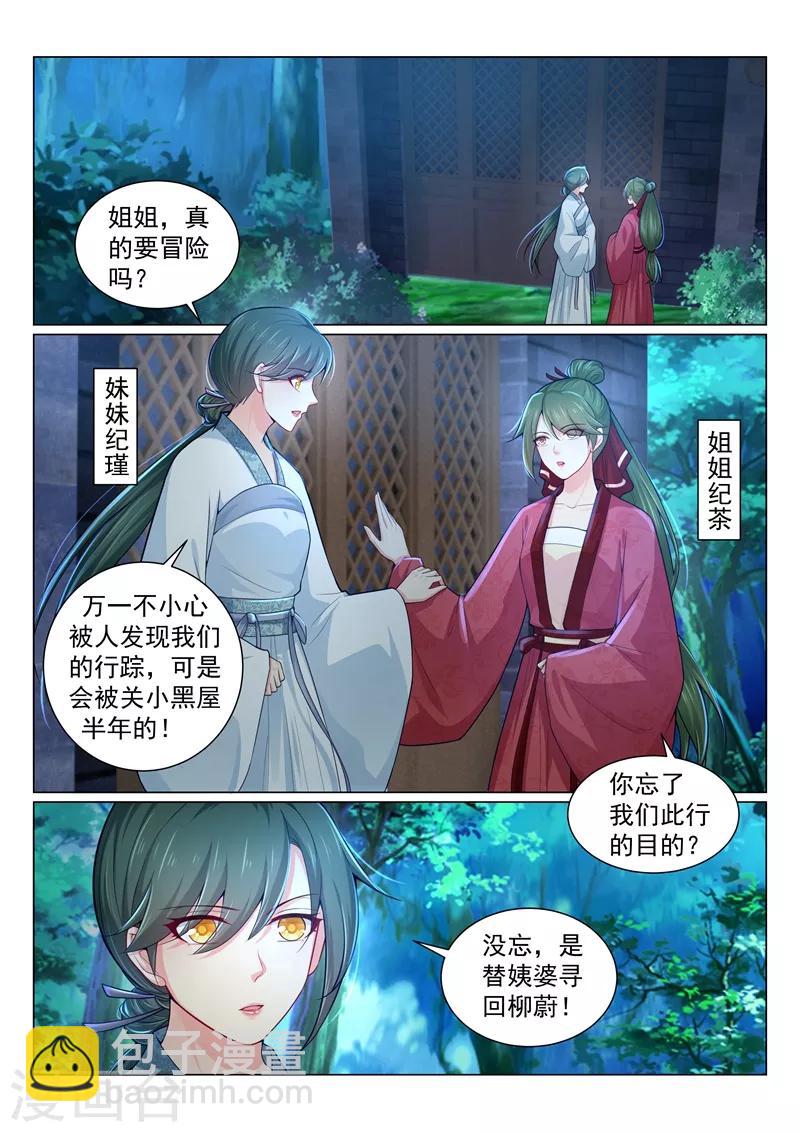 第149话 占便宜的男猪脚！-第152话