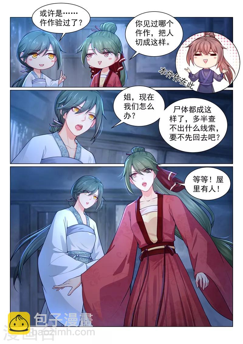 第149话 占便宜的男猪脚！-第152话
