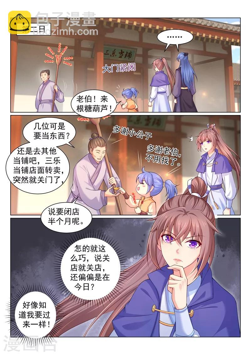 第151话 大型追星现场！-第154话