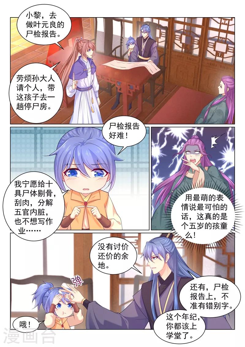 第153话 肾亏的柳蔚-第156话