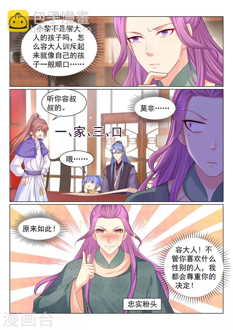 第153话 肾亏的柳蔚-第156话