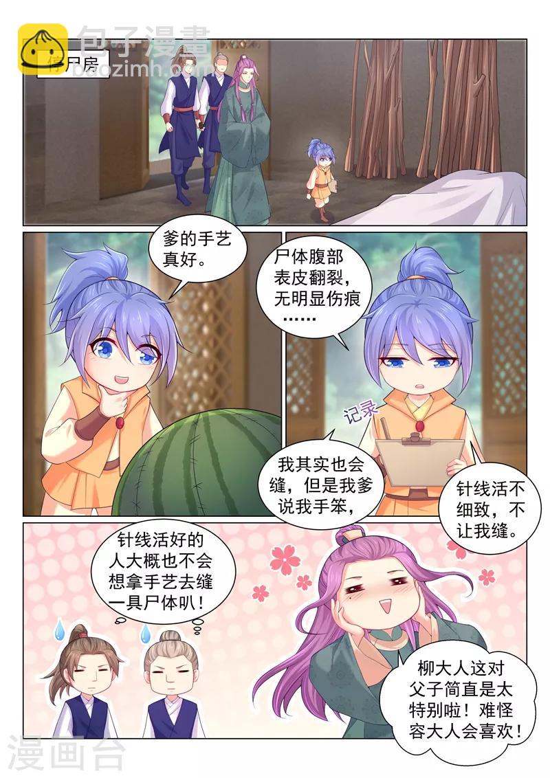 第153话 肾亏的柳蔚-第156话