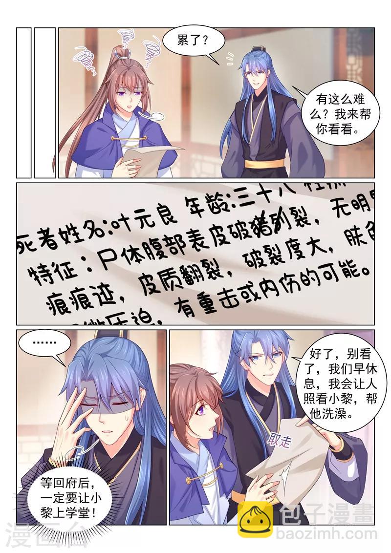 第153话 肾亏的柳蔚-第156话