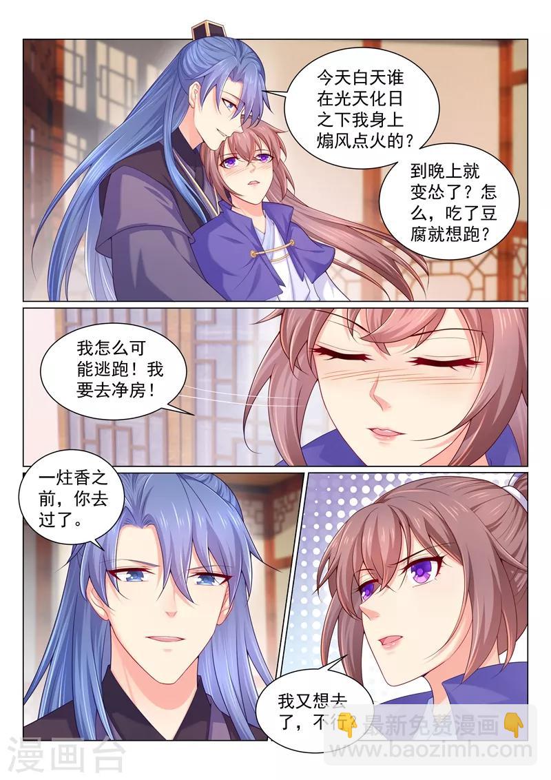 第153话 肾亏的柳蔚-第156话