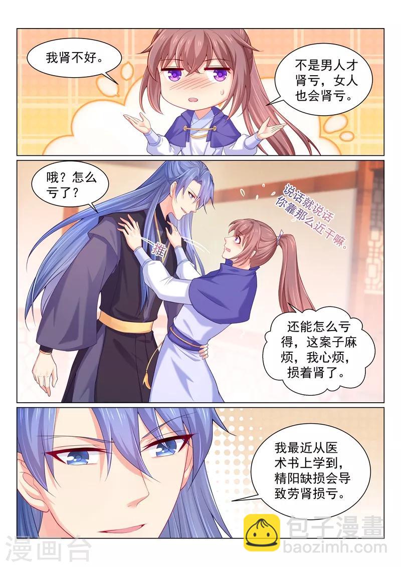 第153话 肾亏的柳蔚-第156话
