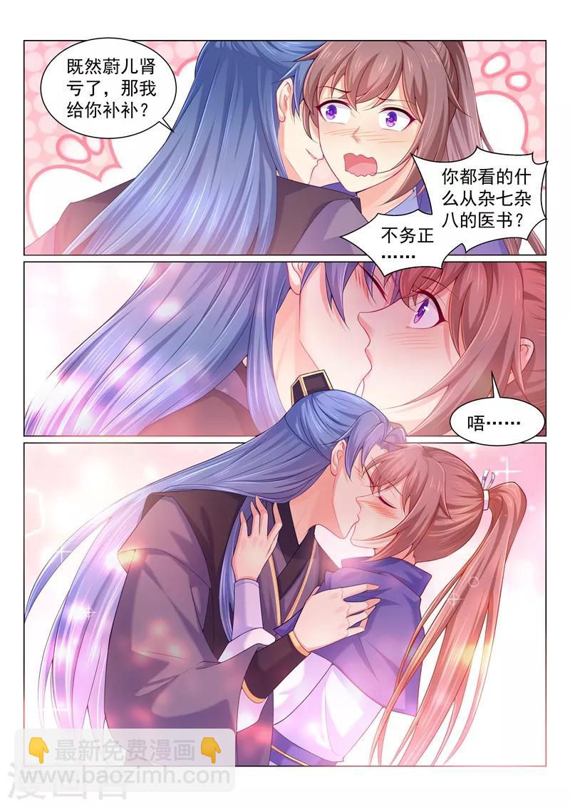 第153话 肾亏的柳蔚-第156话