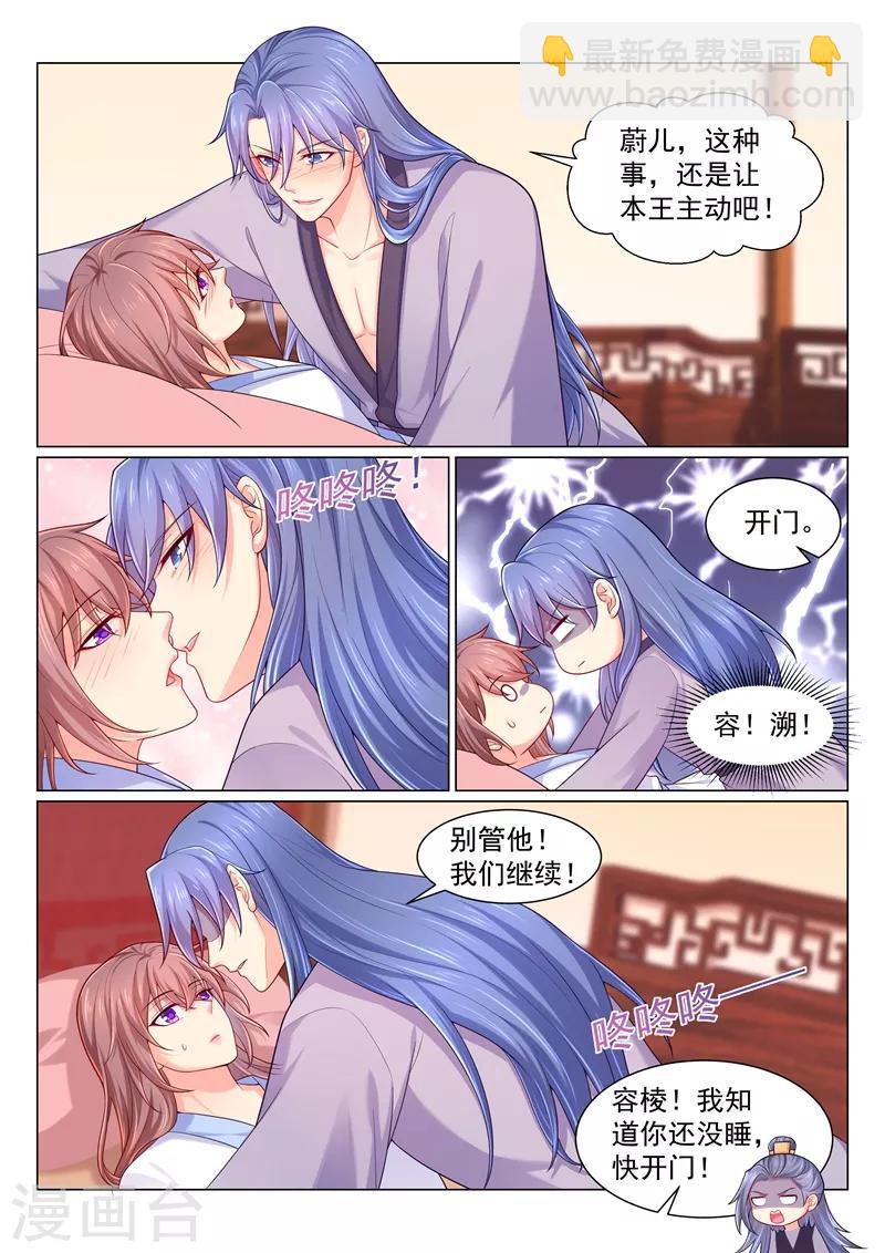 第155话 容溯要跟柳蔚提亲？-第158话
