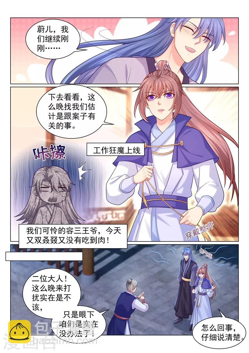 第155话 容溯要跟柳蔚提亲？-第158话