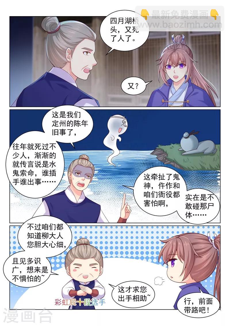 第155话 容溯要跟柳蔚提亲？-第158话