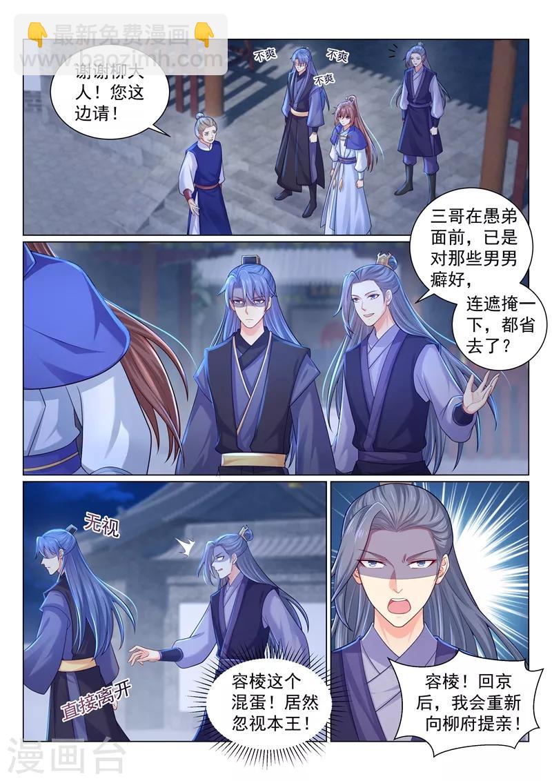 第155话 容溯要跟柳蔚提亲？-第158话